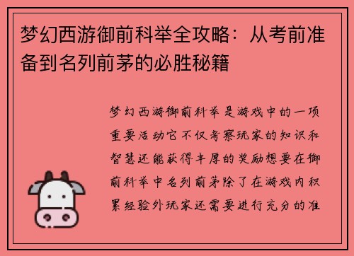 梦幻西游御前科举全攻略：从考前准备到名列前茅的必胜秘籍